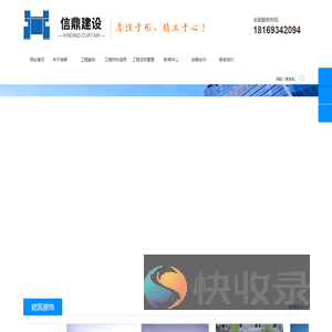 广东信鼎建设工程有限公司