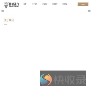丹东续航动力科技有限公司