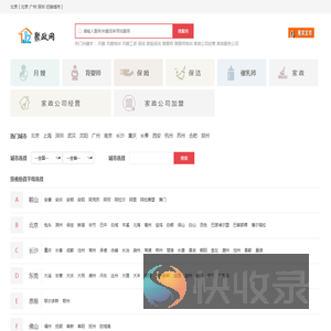 全国家政公司
