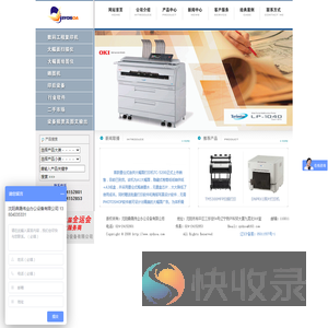 沈阳鼎晟伟业办公设备有限公司