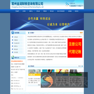 常州公司注册,常州代理记账,常州代办营业执照