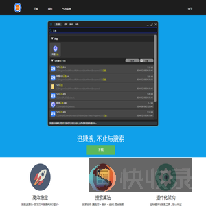 迅捷搜,