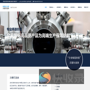 深圳沃德尔流体技术有限公司