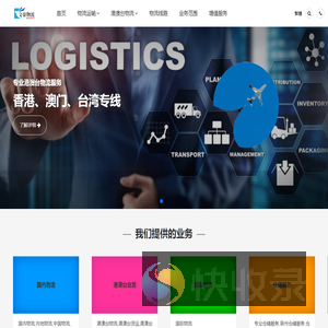 泉州物流公司