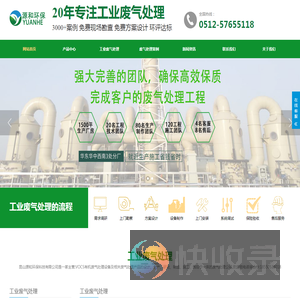 工业有机废气处理设备