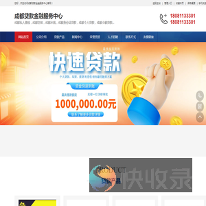 成都身份证贷款
