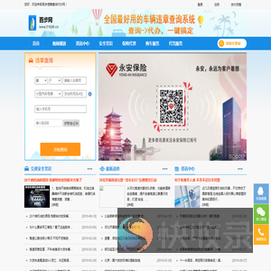 百步网,违章查询,保定违章查询,保定交通违章查询,保定汽车违章查询,保定车辆违章查询