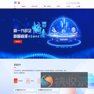 中国软件