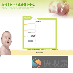 新生儿筛查结果查询