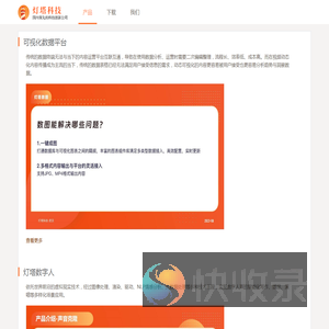 灯塔科技