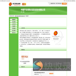 中国平安保险(集团)股份有限公司网站首页