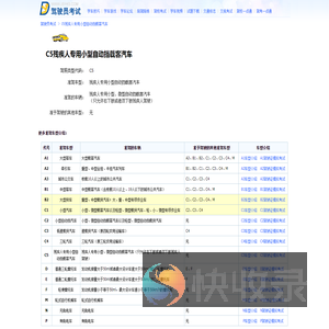 c5驾驶证介绍