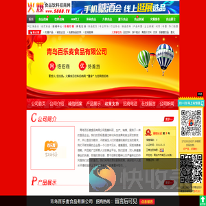 青岛百乐麦食品有限公司