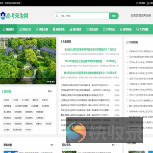 高考录取网