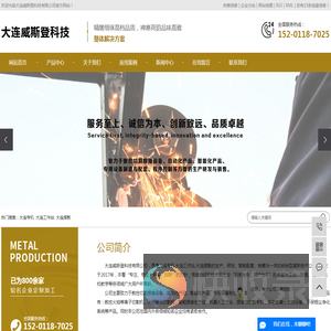 大连专机