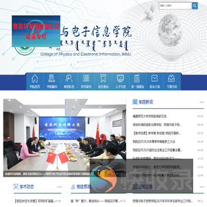 物理与电子信息学院