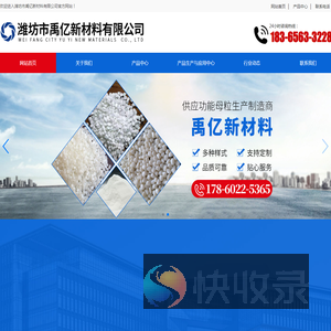 潍坊市禹亿新材料有限公司