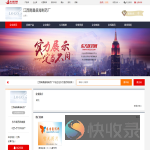 企业首页
