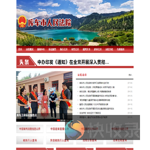 新疆维吾尔自治区库车县人民法院