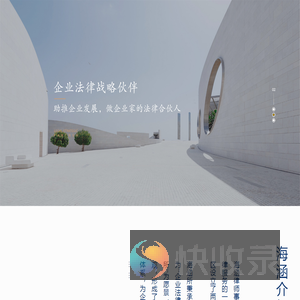 海涵律师事务所