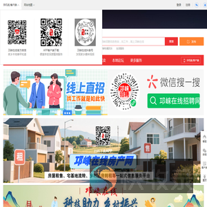 邛崃在线