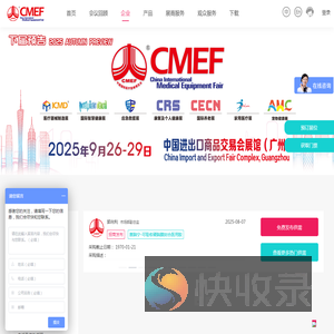中国国际医疗器械博览会