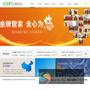 河南约翰物业服务有限公司