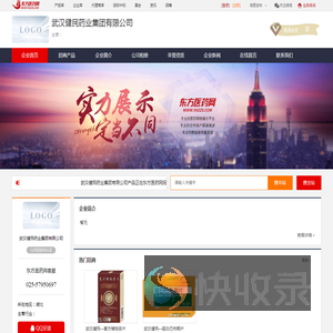 企业首页