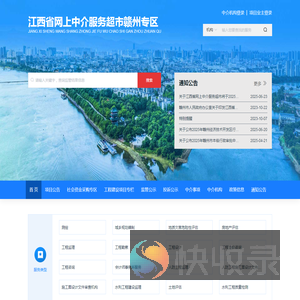 江西省网上中介服务超市赣州专区
