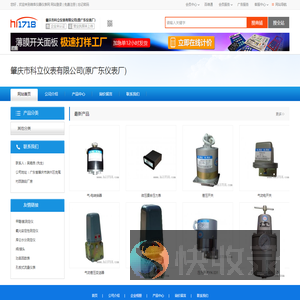 肇庆市科立仪表有限公司(原广东仪表厂)