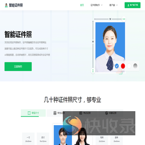 智能证件照