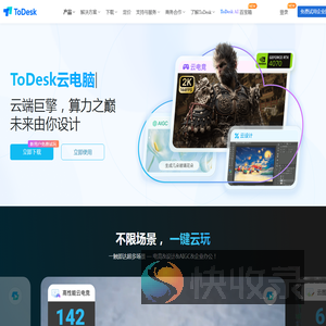 ToDesk云电脑