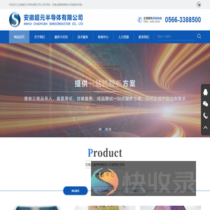 值得信赖的IC封装测试专家