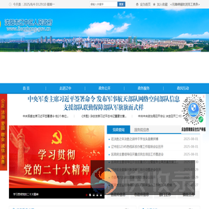 沈阳市辽中区人民政府