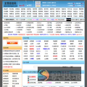 友情链接网,泰旺运链接导航,自动秒收录