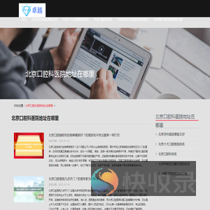 北京口腔医院