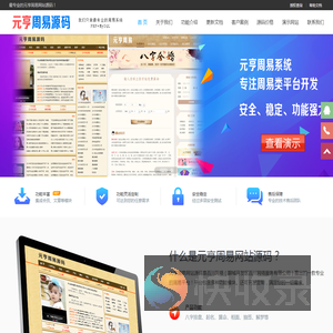 周易网站源码