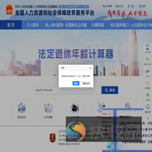 全国人社政务服务平台