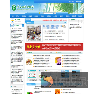 汕头市药业商会