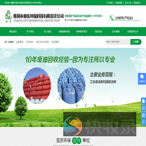 巢湖亚庆环保科技有限责任公司欢迎您