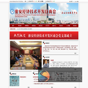 淮安经济技术开发区商会