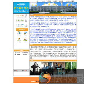 营口盛旺耐火材料有限公司