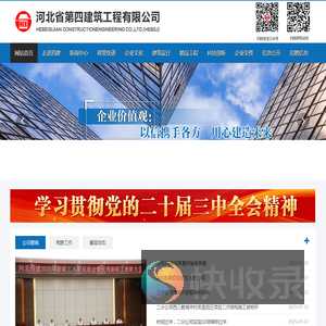 河北省第四建筑工程有限公司
