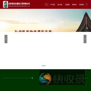 吉林省仿古建筑工程有限公司