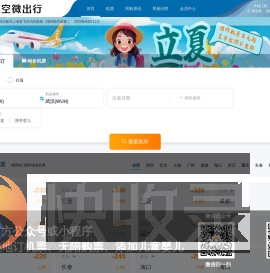 航空微出行,12306飞机票查询,民航机票查询预订,飞机票网上订票,特价飞机票,飞机票预订