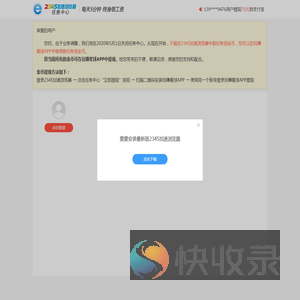 2345加速浏览器