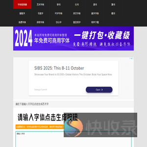 字体转换器