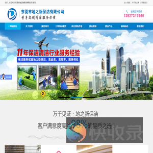 东莞保洁公司