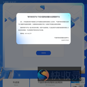产品数字身份码质量安全追溯平台