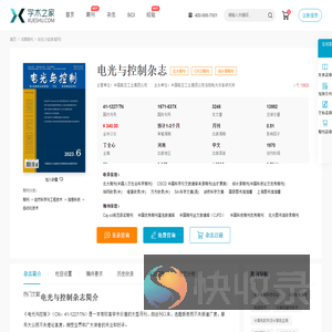 电光与控制杂志